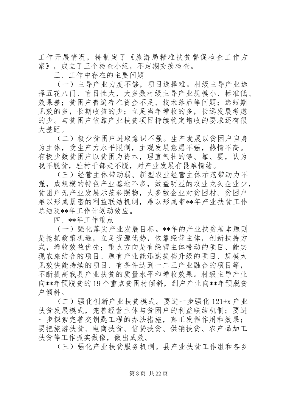 XX年产业扶贫年终工作总结范文精选7篇_第3页