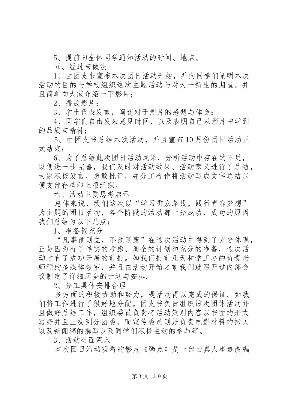 10计应32班3月份团日活动总结5篇_第3页