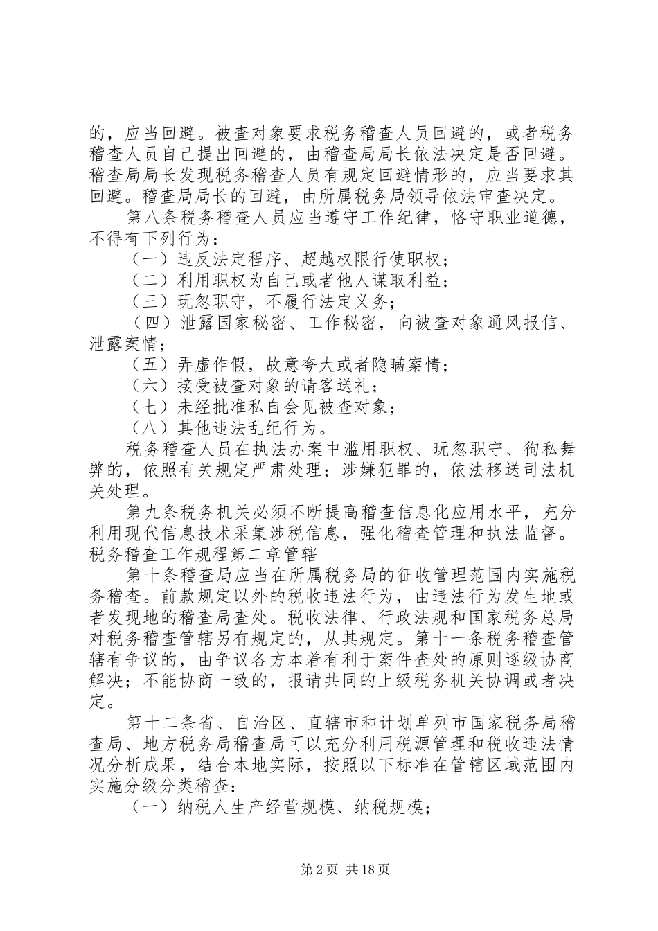 XX年税务稽查工作总结 (3)_第2页