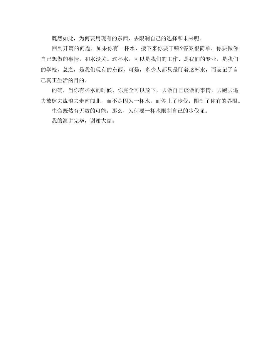 《你无限可能》励志演讲稿 _第3页