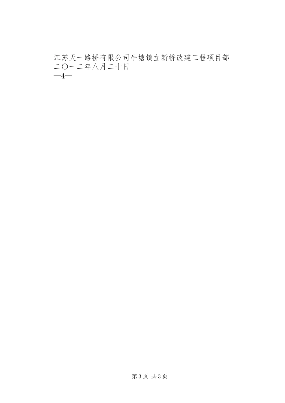 “打非治违”专项行动总结报告(114)_第3页