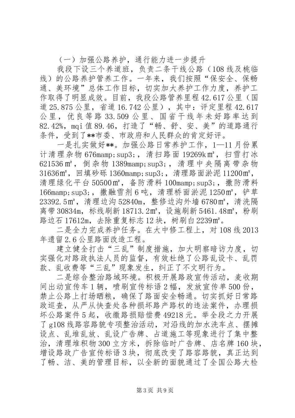 公路局XX年工作总结_第3页