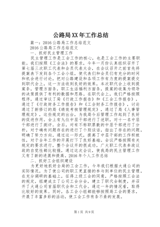 公路局XX年工作总结