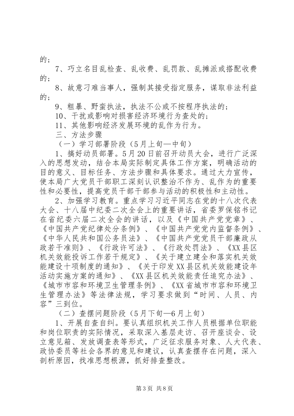 不作为乱作为整改工作总结 (3)_第3页