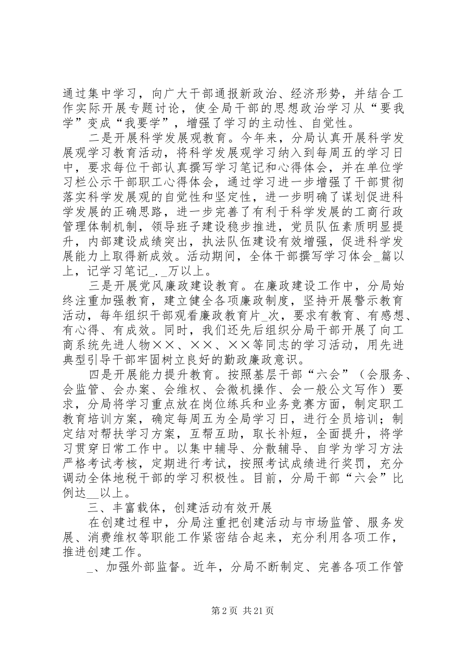 XX年创建文明单位工作总结范文4篇_第2页