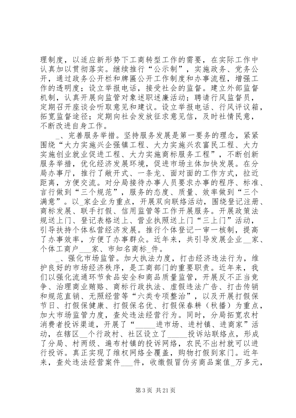 XX年创建文明单位工作总结范文4篇_第3页