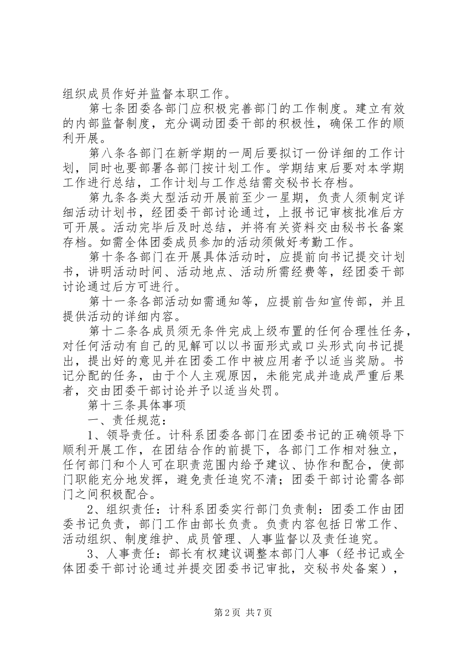 1团委工作制度汇总 (3)_第2页