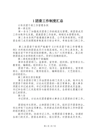 1团委工作制度汇总 (3)