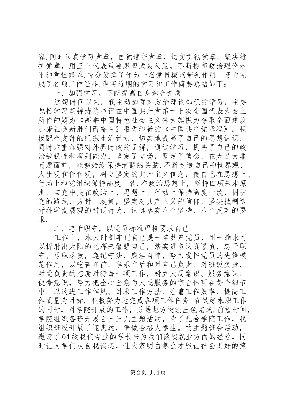 党员评议总结发言[党员自我评议总结]_第2页