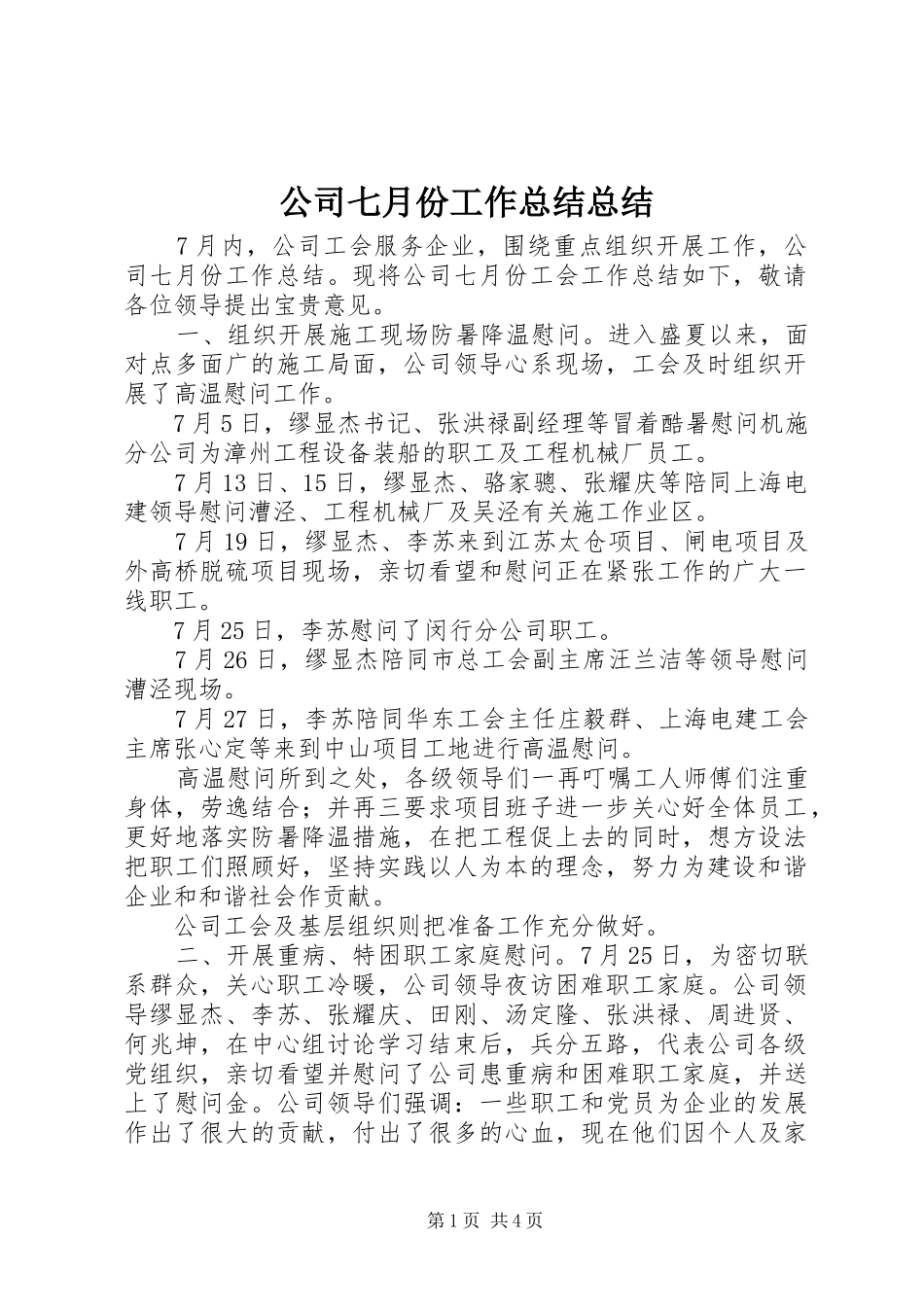 公司七月份工作总结总结_第1页