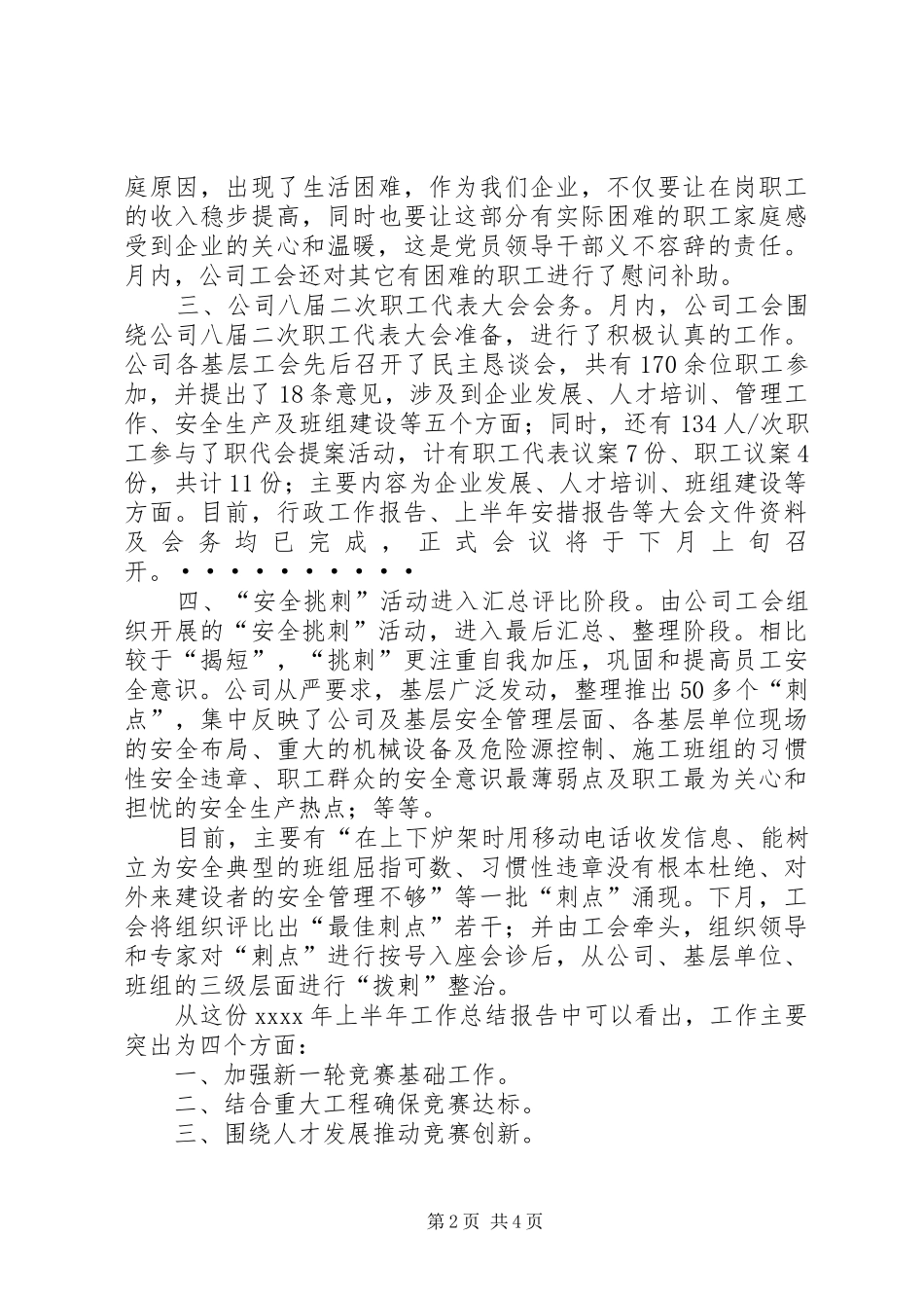 公司七月份工作总结总结_第2页