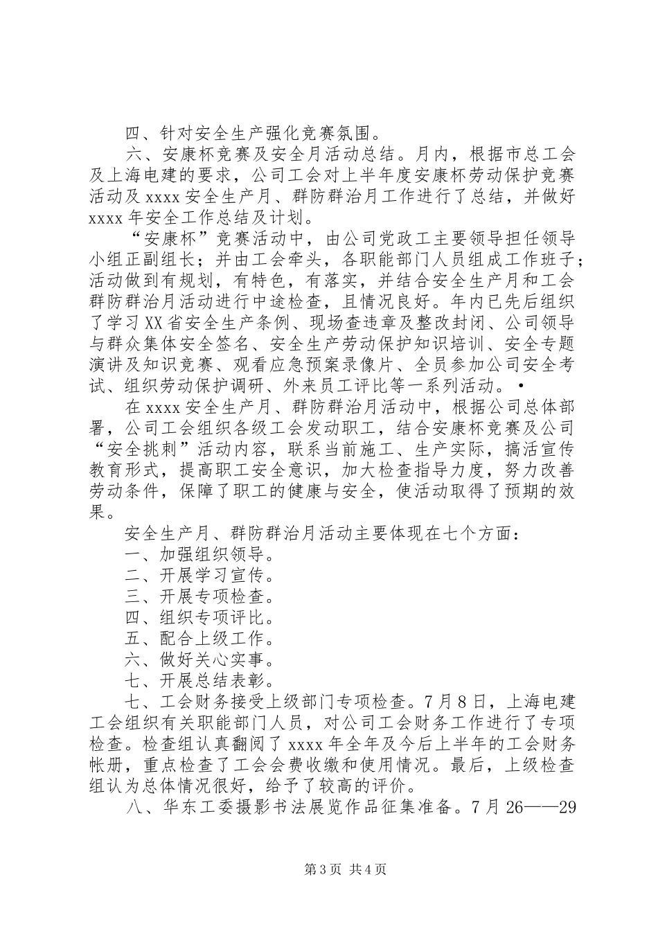 公司七月份工作总结总结_第3页