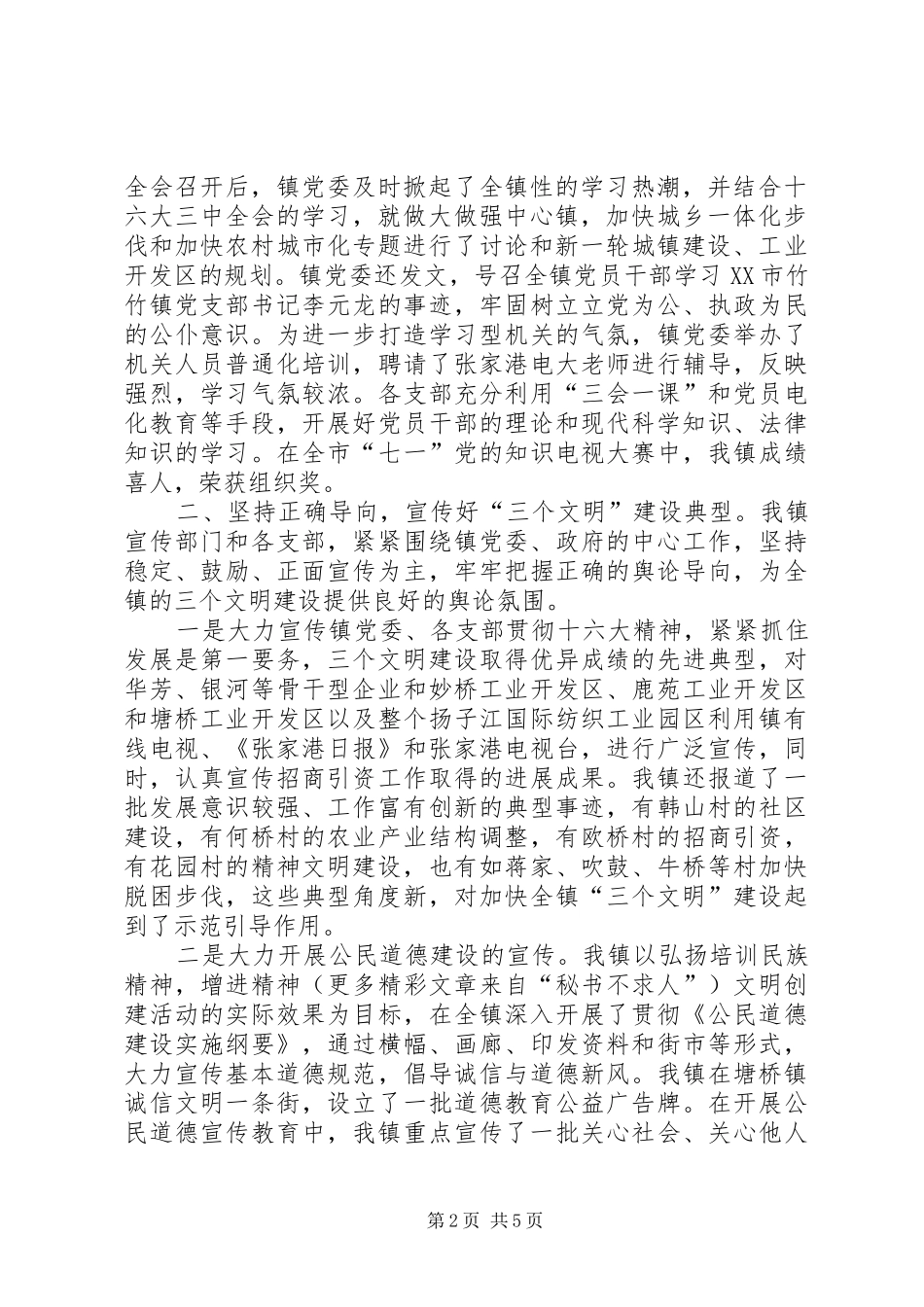佛山高新技术产业开发区知识产权工作阶段总结 (3)_第2页