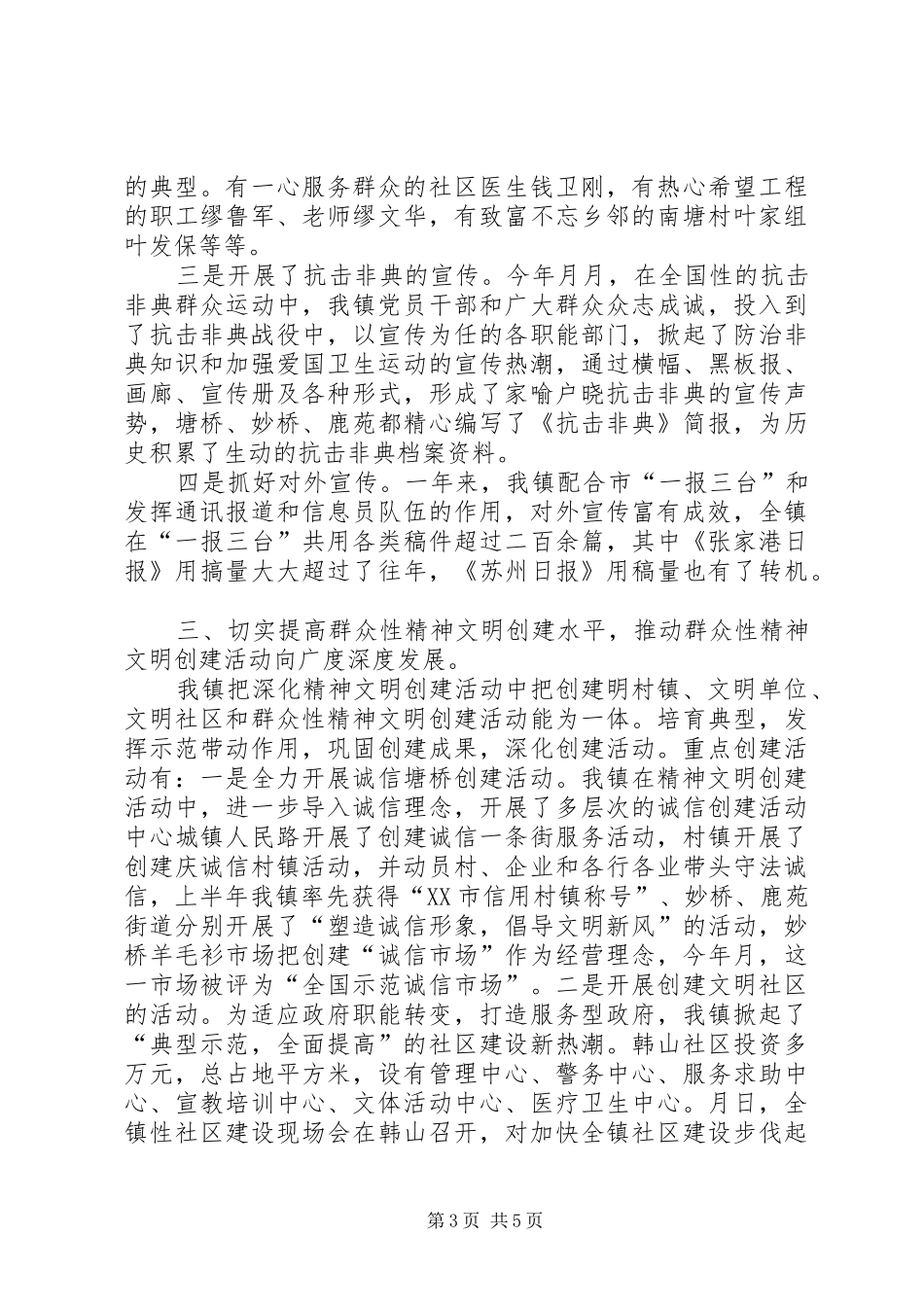 佛山高新技术产业开发区知识产权工作阶段总结 (3)_第3页