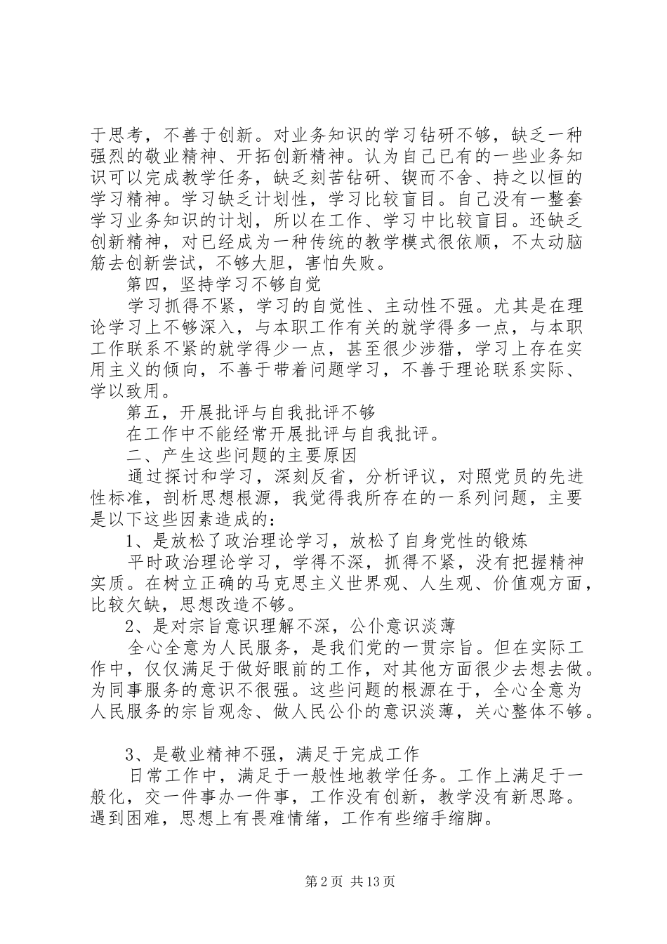 党员自我剖析总结_第2页