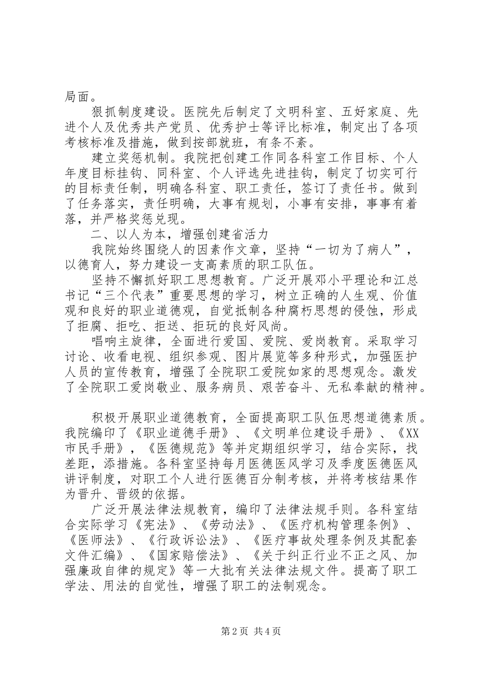 三优三差个人总结医院“三优一学”创建总结_第2页