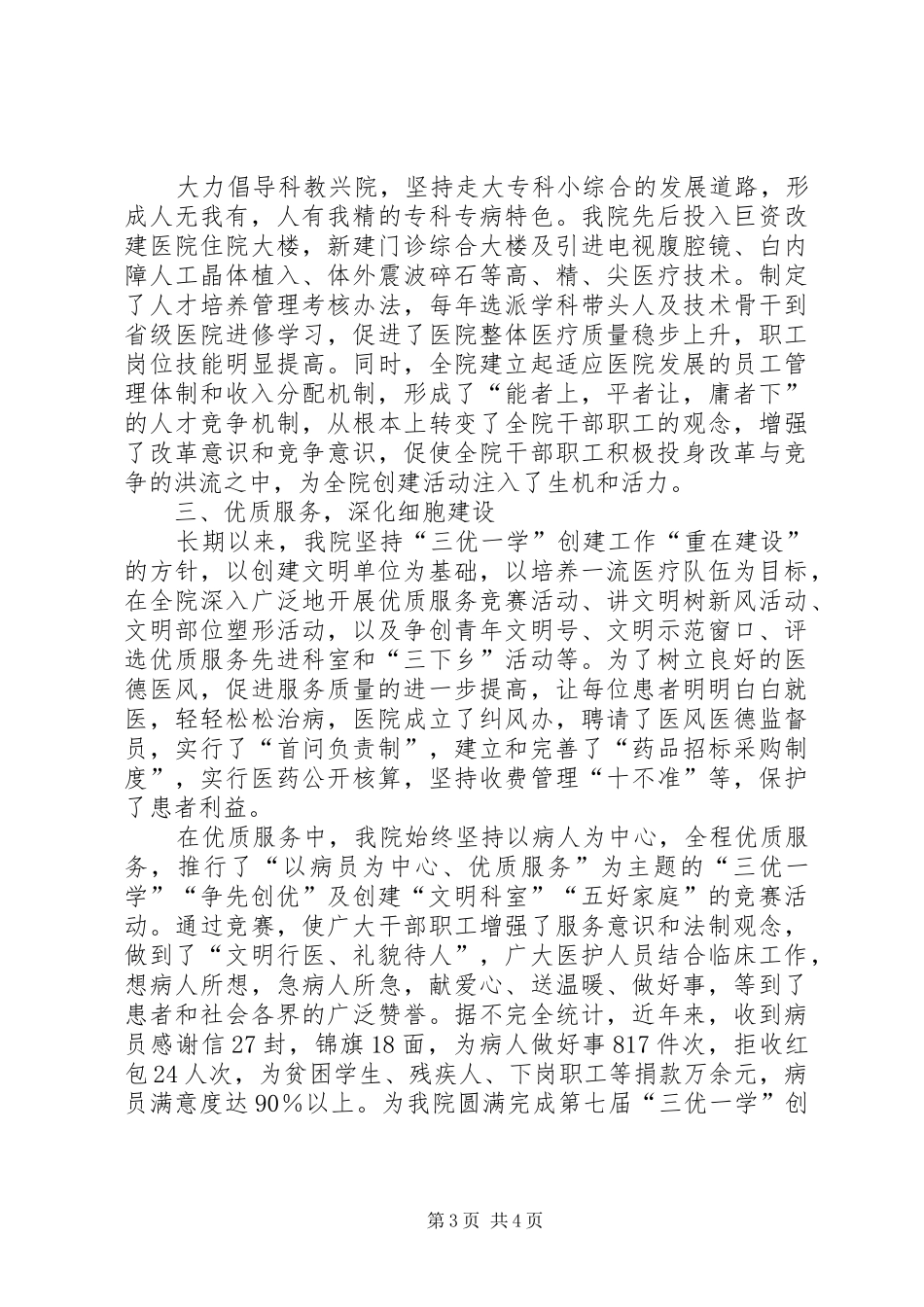 三优三差个人总结医院“三优一学”创建总结_第3页