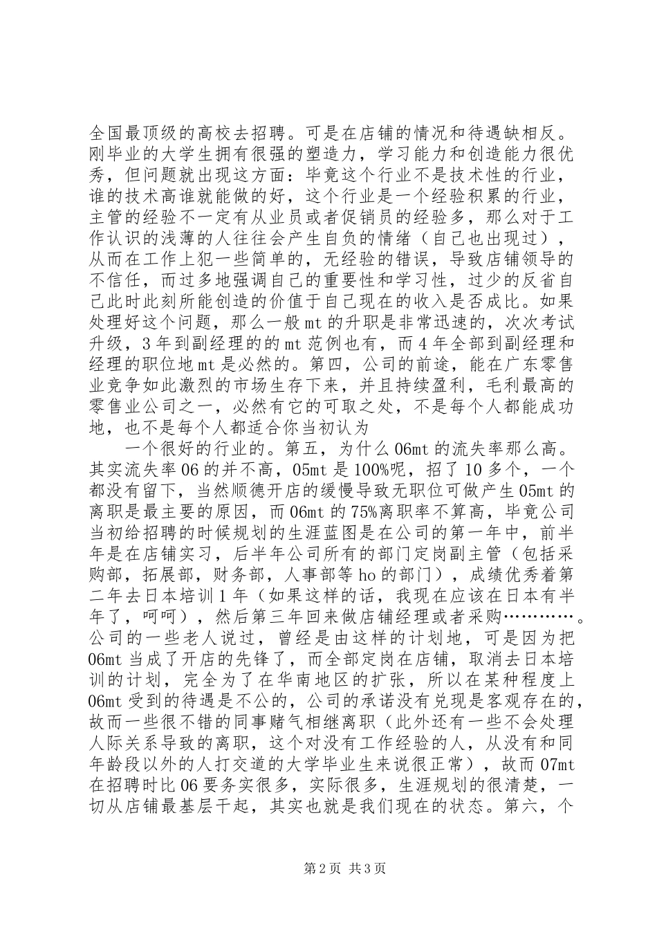 XX年年终总结（工作告诫篇）年终总结_第2页