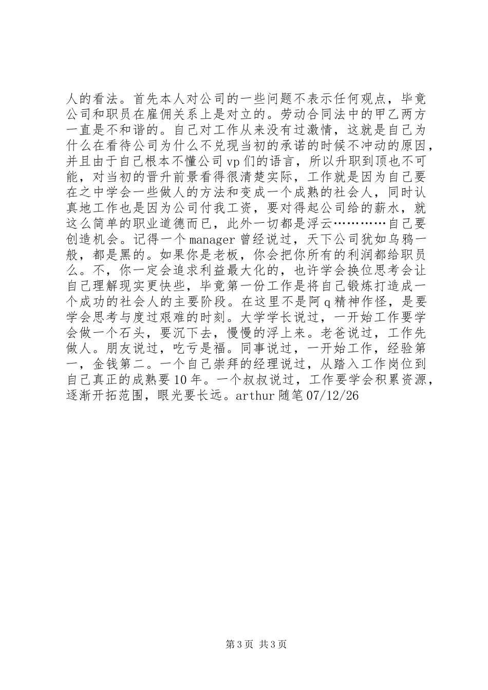 XX年年终总结（工作告诫篇）年终总结_第3页