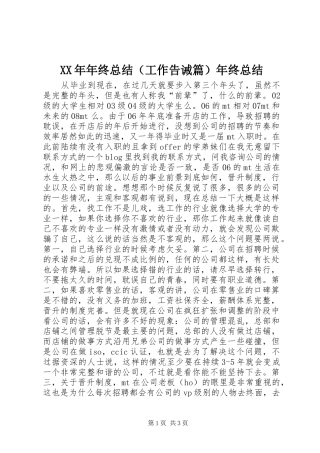 XX年年终总结（工作告诫篇）年终总结