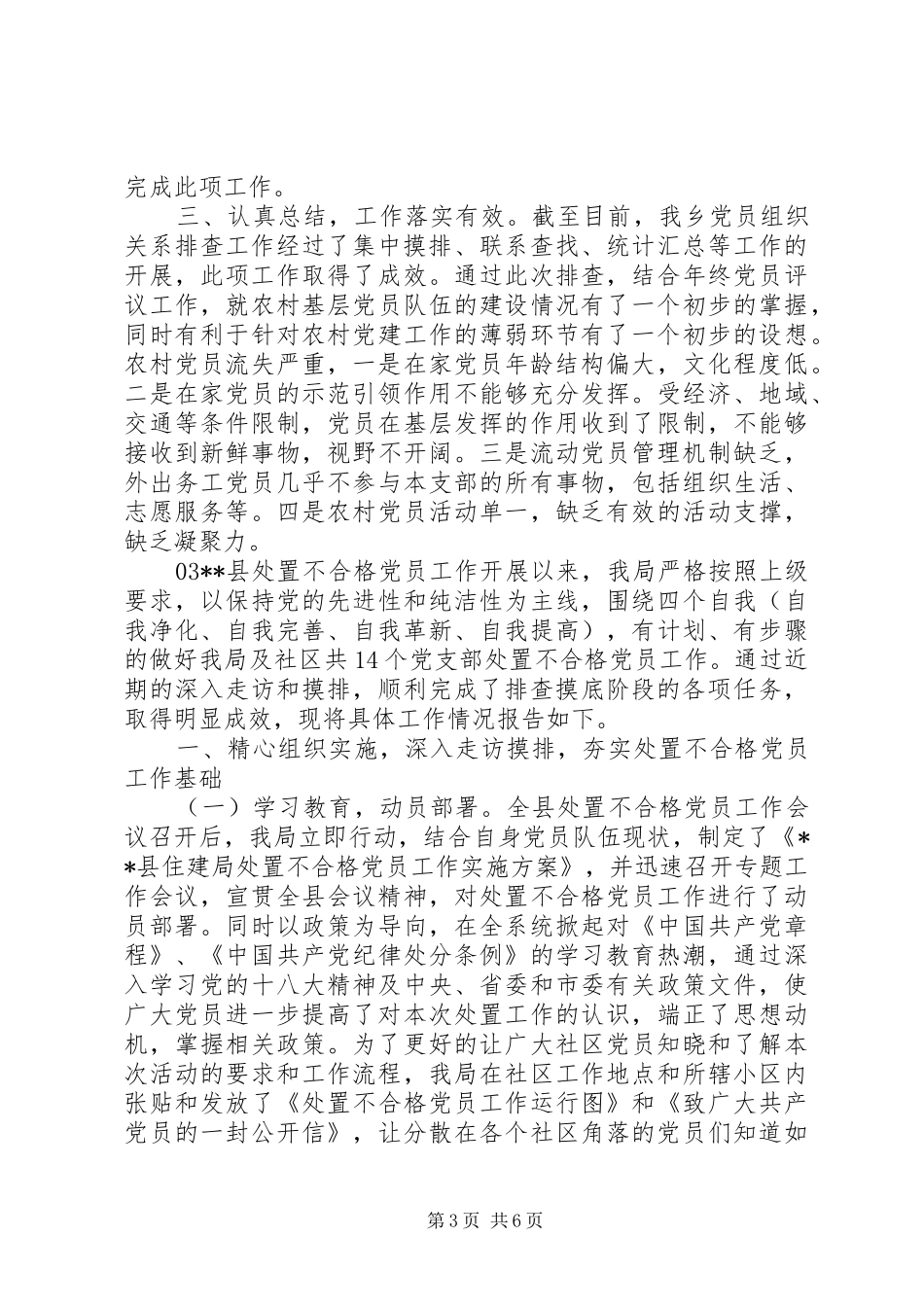 公司有关党员排查工作总结4篇_第3页