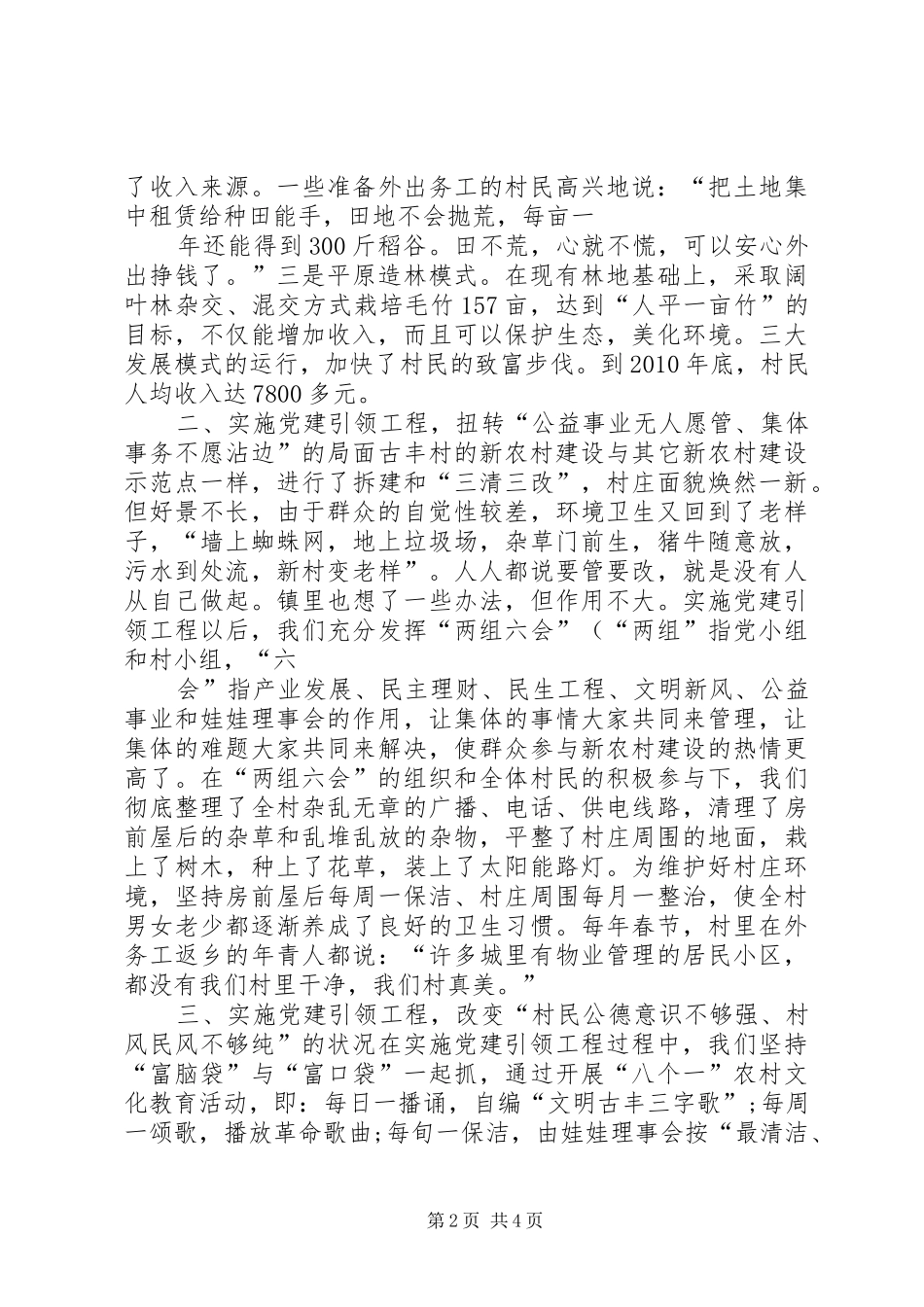 党建引领下的北街社区新农村建设调研总结1 (3)_第2页