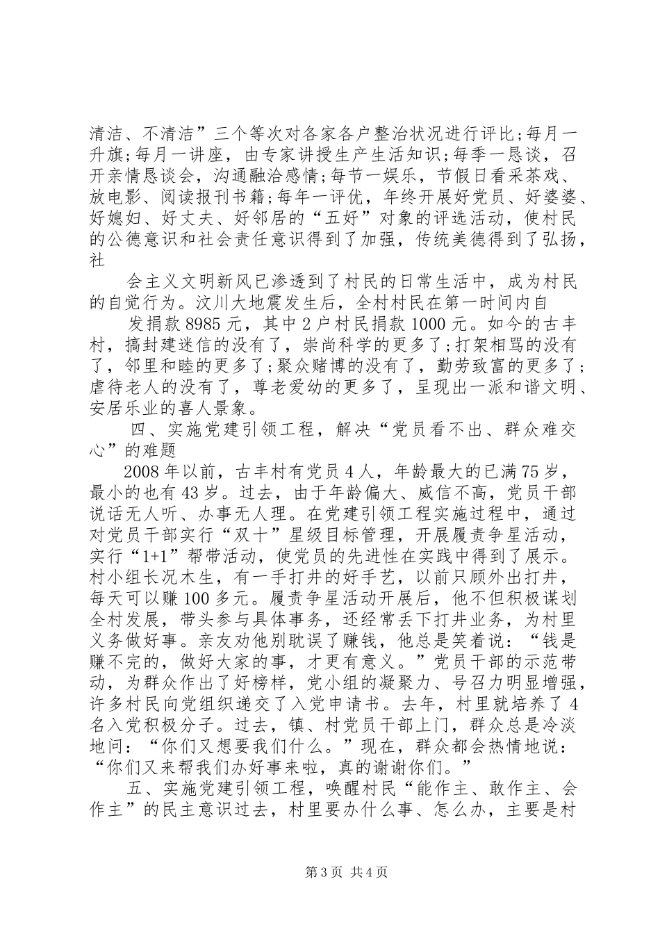 党建引领下的北街社区新农村建设调研总结1 (3)_第3页