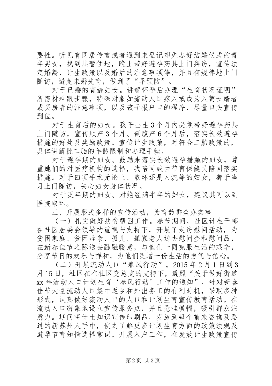 [XX年社区计生工作总结4篇]XX年社区计生工作总结_第2页