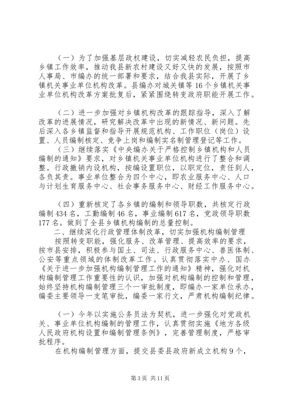 XX年编办工作总结范文4篇_第3页