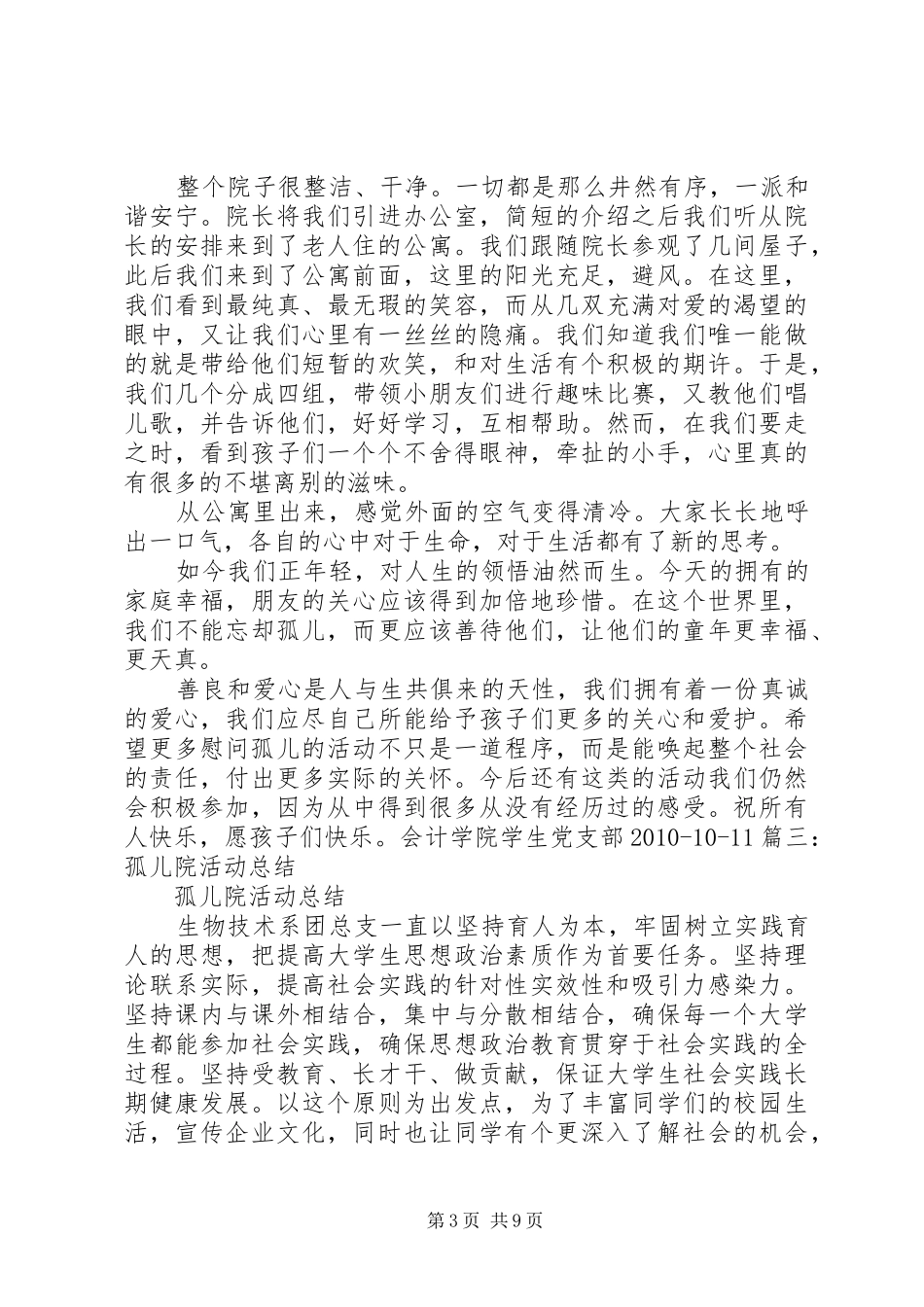 党员慰问孤儿院活动总结5篇_第3页
