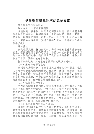 党员慰问孤儿院活动总结5篇