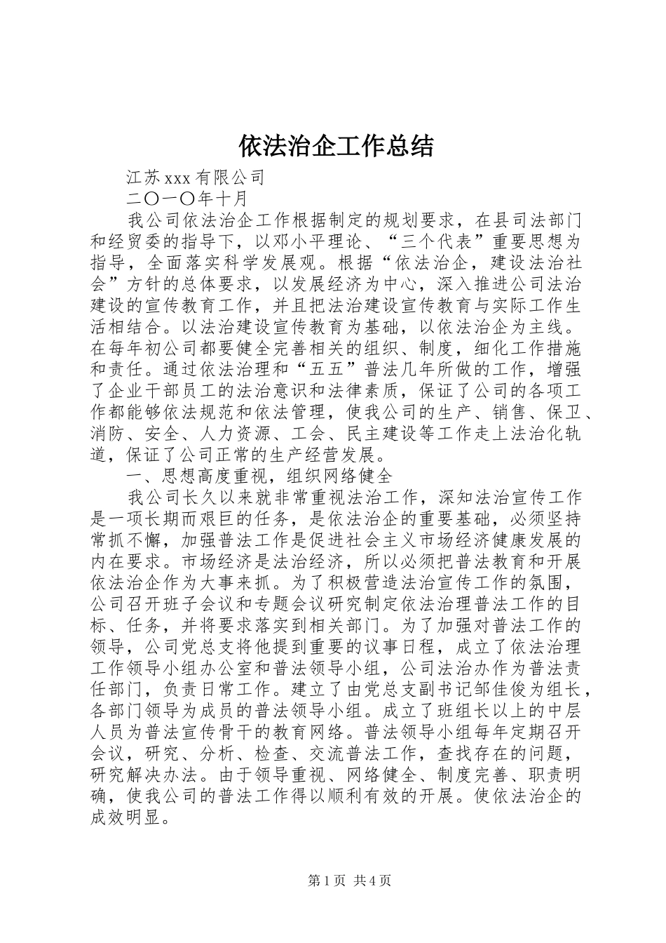 依法治企工作总结_第1页