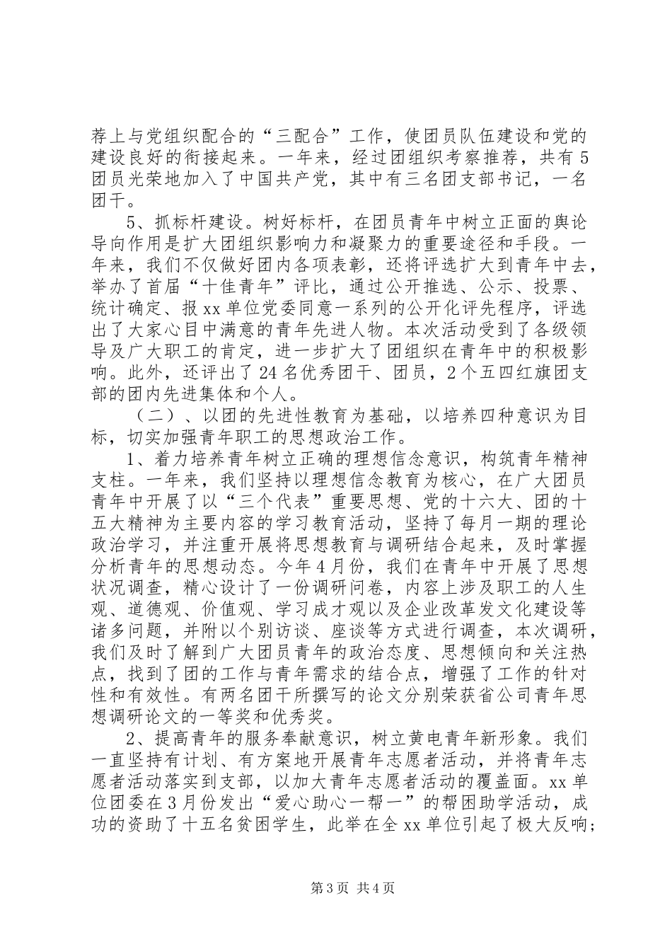 XX年公司团支部工作总结范本-XX年团支部工作总结_第3页