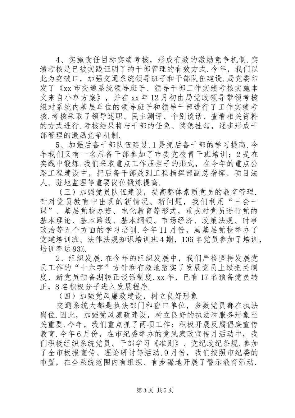 XX年10月交通局党建工作总结_第3页