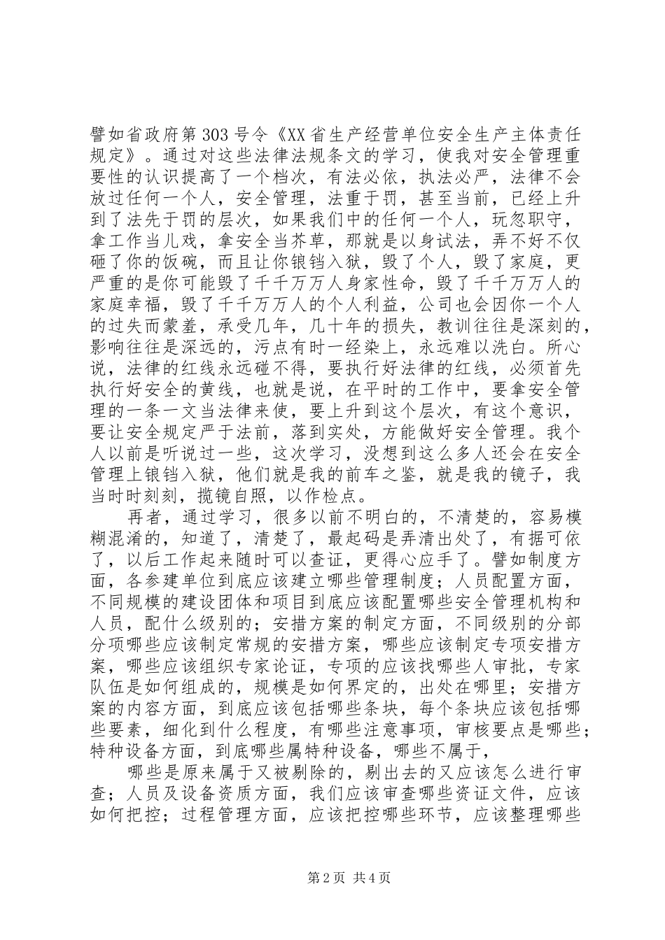 《安全培训学习总结》_第2页