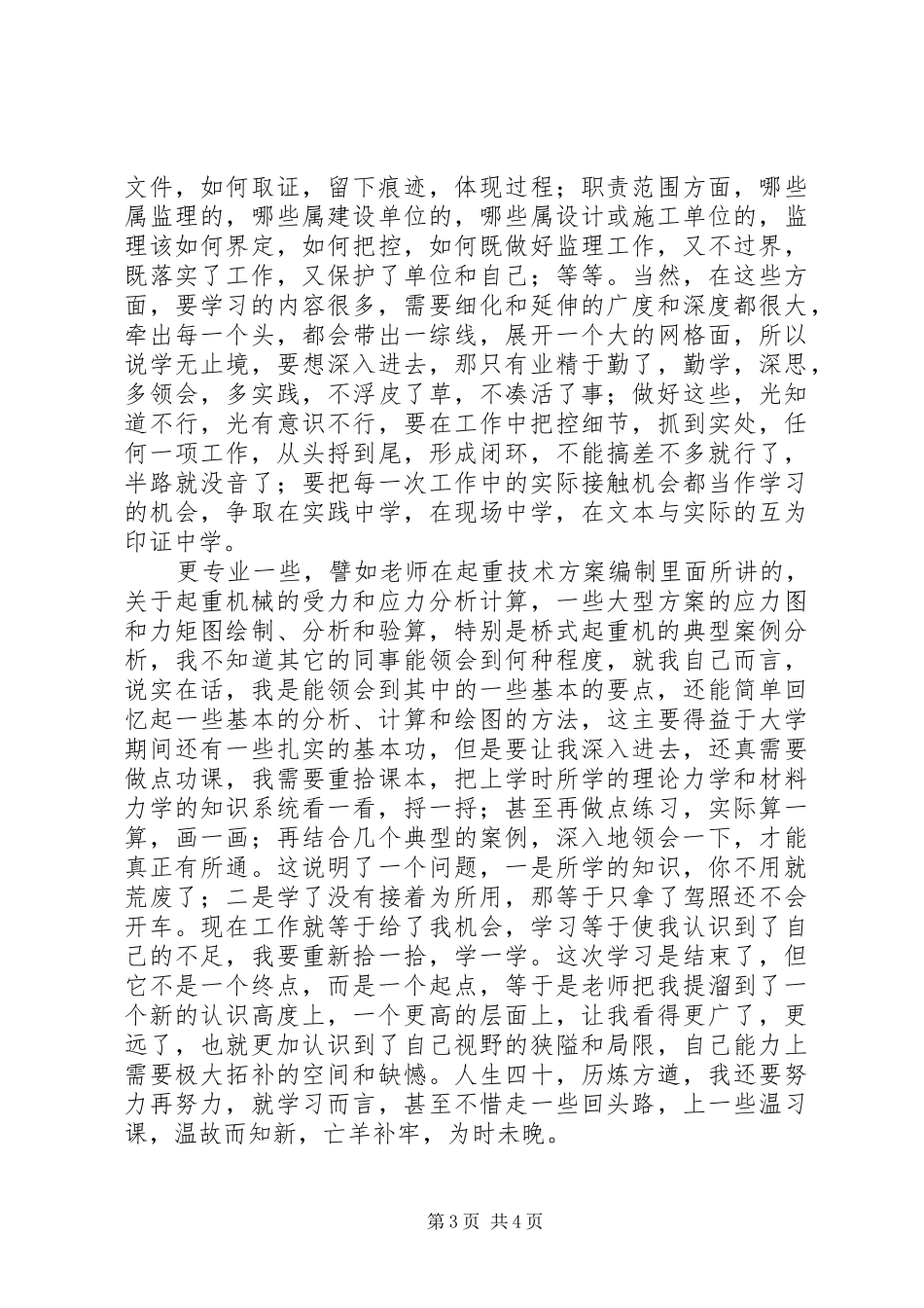 《安全培训学习总结》_第3页