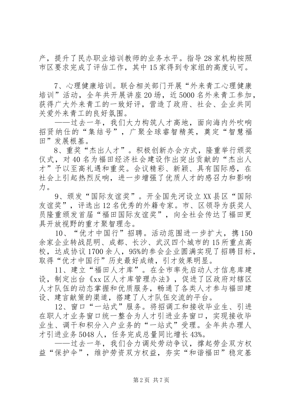 人力资源局工作总结_第2页