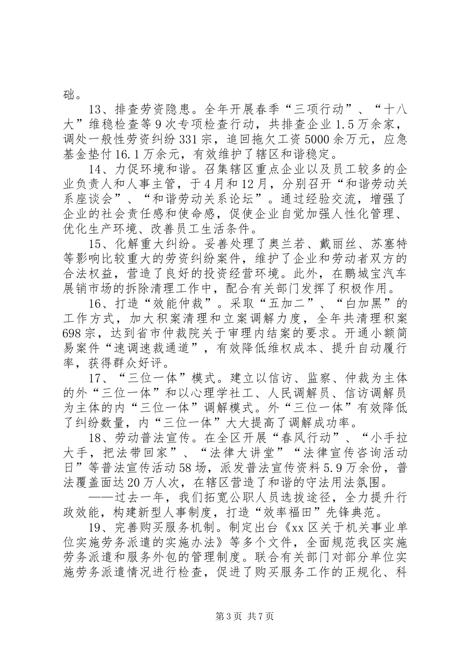 人力资源局工作总结_第3页