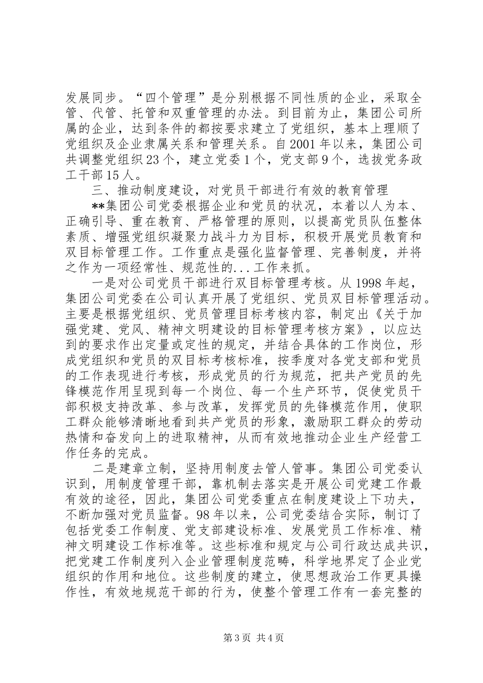 企业党群工作经验做法总结_第3页