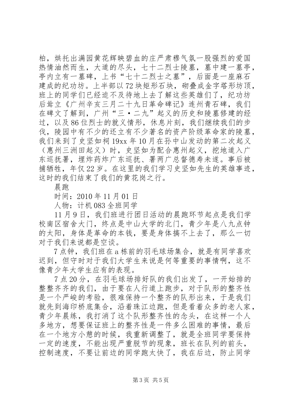 “缅怀先烈，自强不息”团日活动总结_第3页