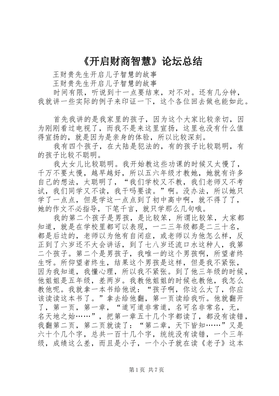 《开启财商智慧》论坛总结 (3)_第1页
