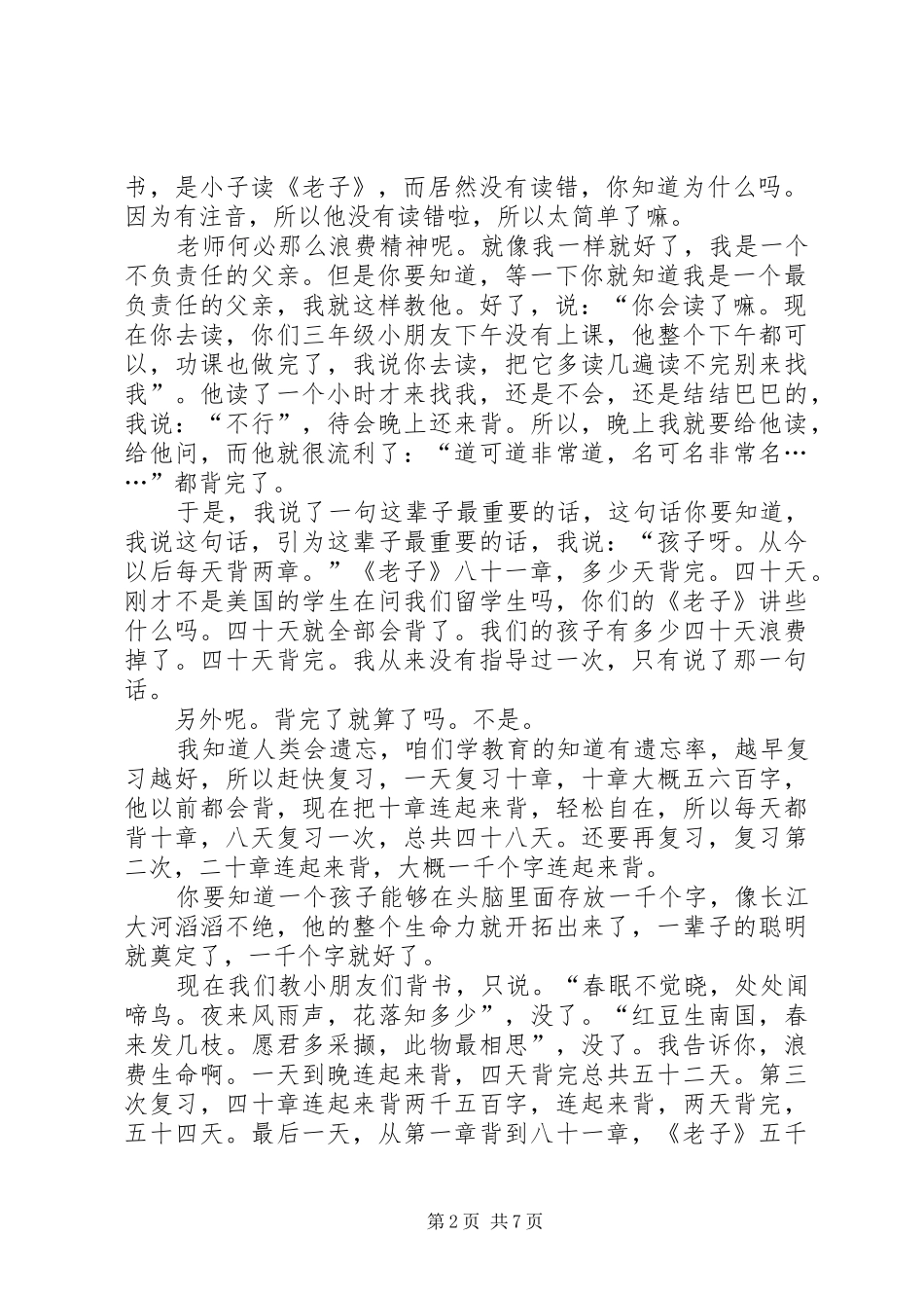 《开启财商智慧》论坛总结 (3)_第2页