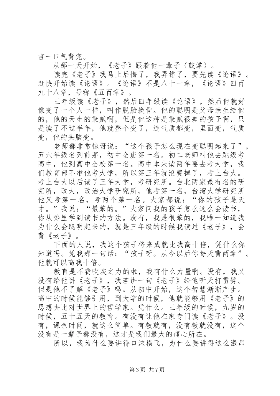 《开启财商智慧》论坛总结 (3)_第3页