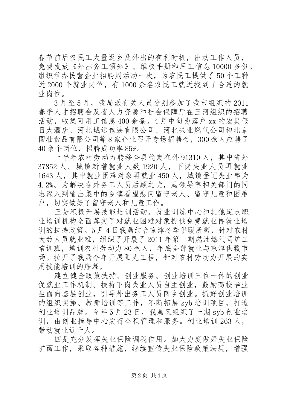 人力资源和社会保障工作总结_第2页