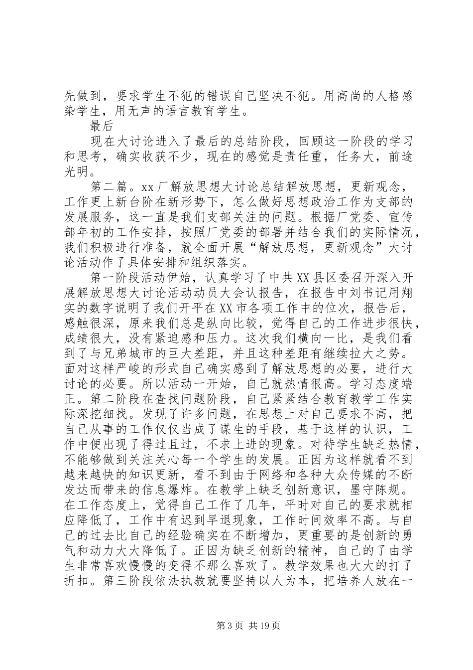 XX厂解放思想大讨论总结_第3页