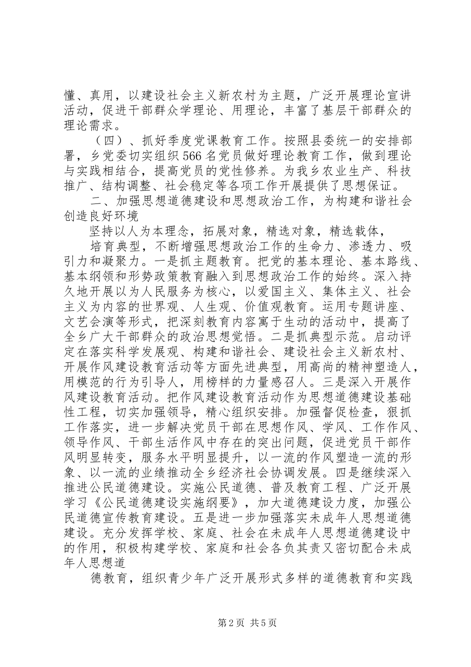 乡镇党委宣传思想工作总结_第2页