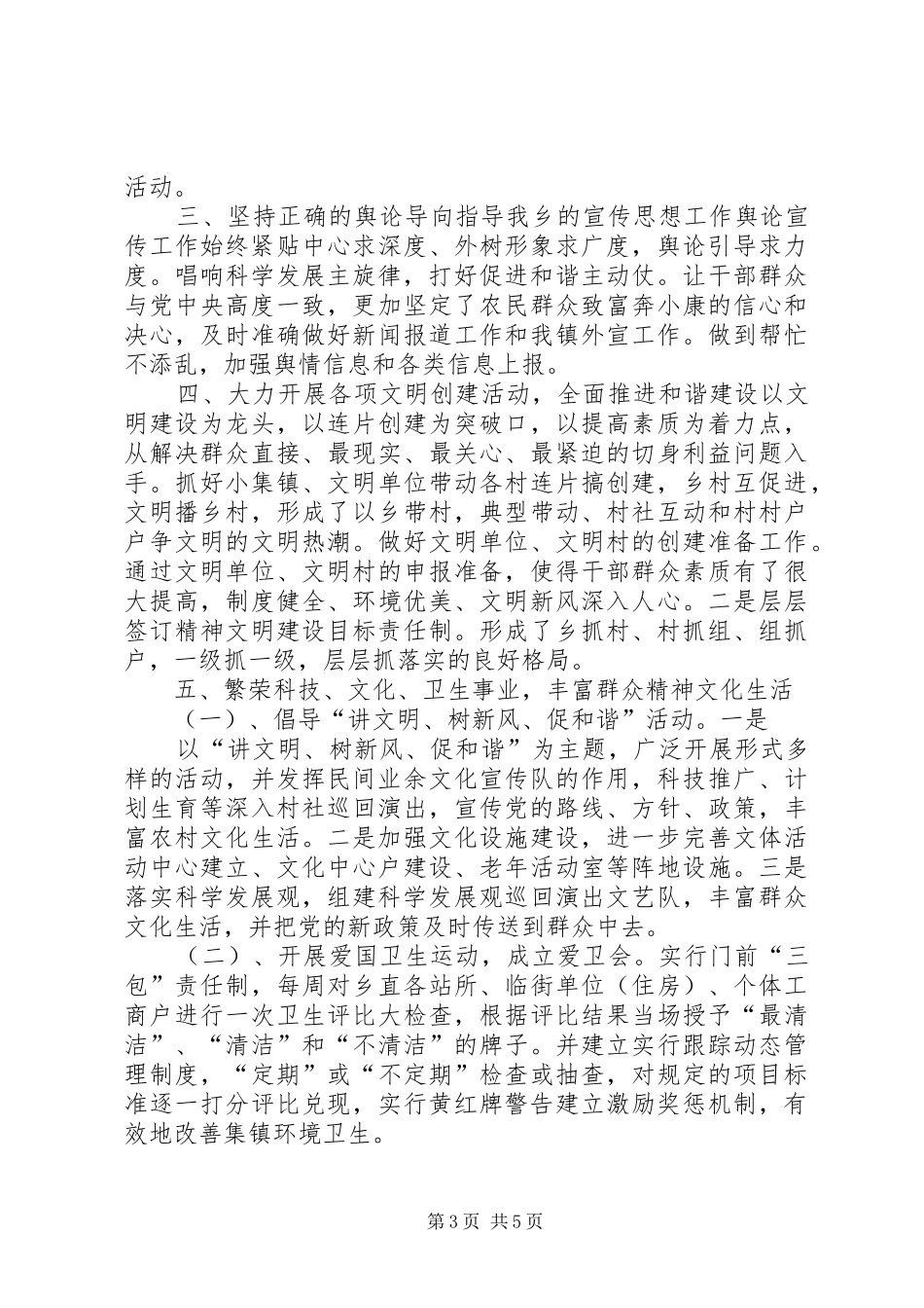 乡镇党委宣传思想工作总结_第3页