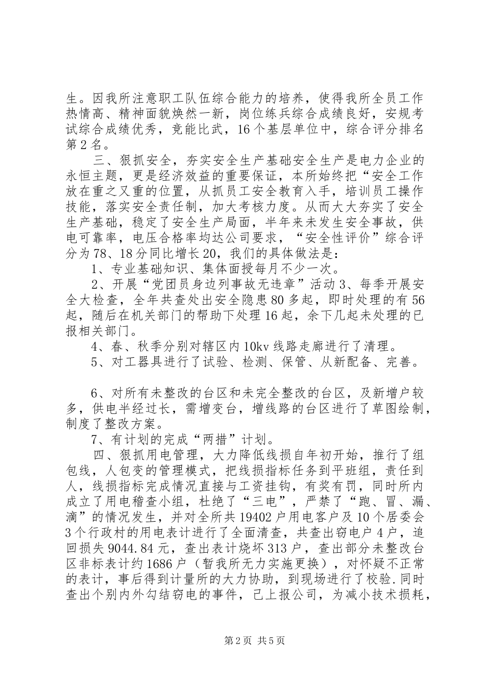 供电所年终工作总结 (12)_第2页
