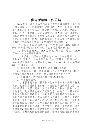 供电所年终工作总结 (12)