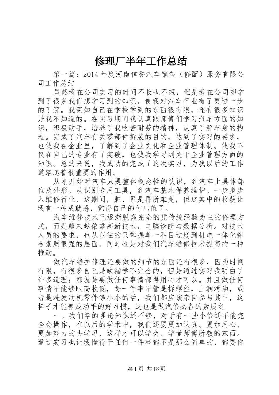 修理厂半年工作总结_第1页